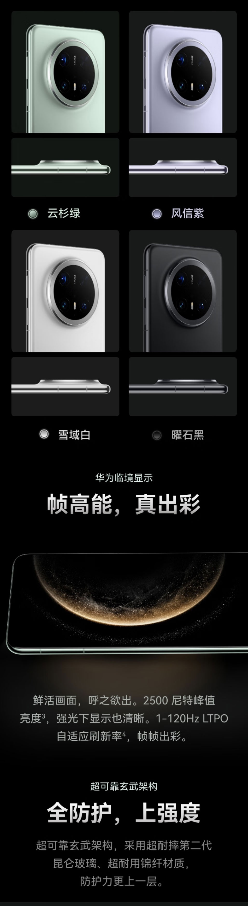 HUAWEI MATE70 PRO优享版 12+512 详情图 4